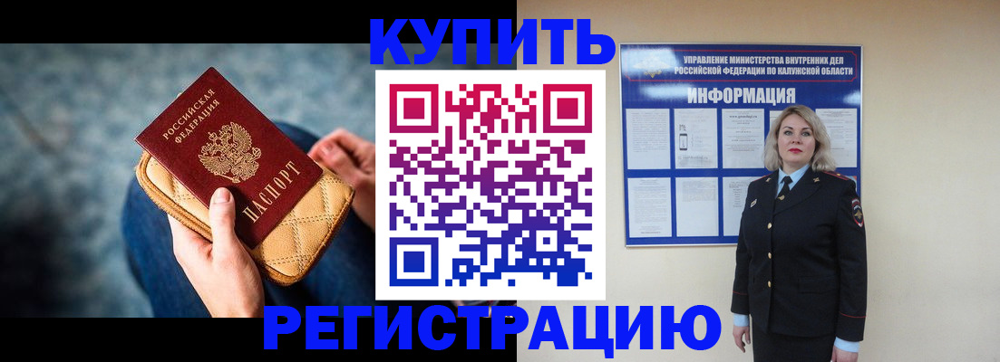 временная прописка в Белоозёрском